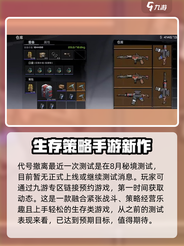 代号撤离🔥上线时间曝光！公测倒计时💥截图3