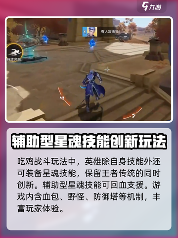 星之破晓✨吃鸡模式战斗玩法超全介绍！快来称霸战场🔥截图3