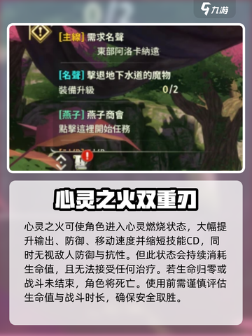 二之国交错世界心灵之火是什么介绍截图2