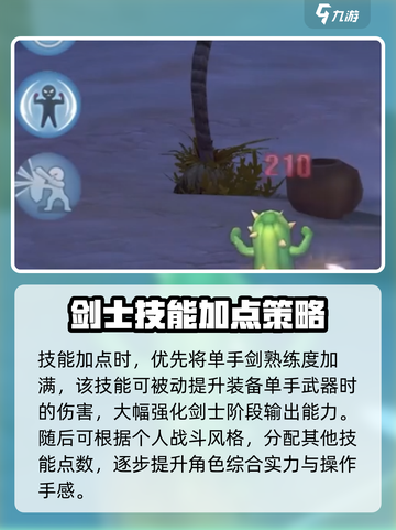 仙境传说新启航剑士加点介绍介绍截图4