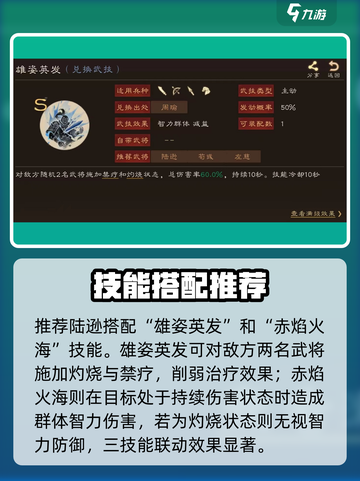 三国群英传鸿鹄霸业🔥陆逊玩法大揭秘！💥截图4