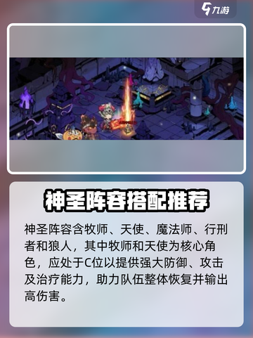 奇幻森林岛最强阵容推荐介绍截图3