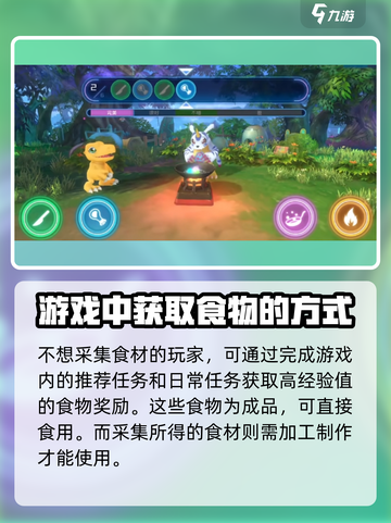 数码宝贝源码📖食物获取全攻略🎉截图2