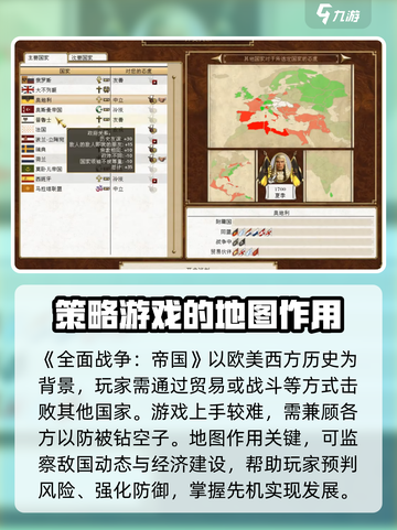 全面战争帝国地图该怎么获取介绍截图2