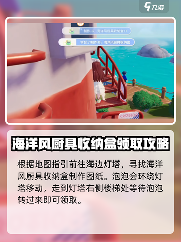 心动小镇🔥海洋风制作图纸位置大曝光！快来看看💡截图5