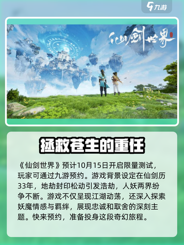 仙剑世界什么时候上线介绍截图2