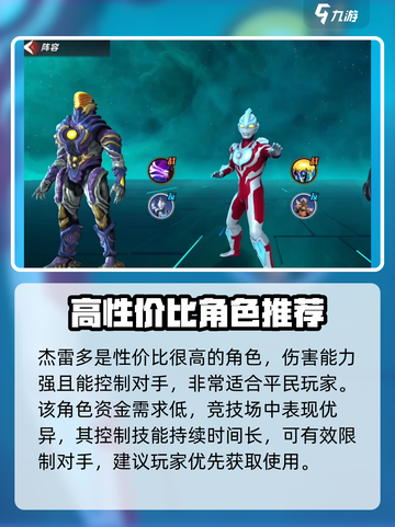 奥特曼传奇英雄2平民角色有哪些介绍截图4