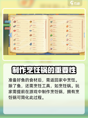 波西亚时光🔥烟熏鱼制作攻略，必看！截图3