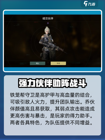 破碎之地伙伴怎么选择介绍截图4