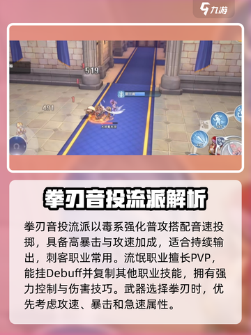 仙境传说新启航职业技能介绍介绍截图7