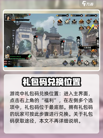 新射雕群侠传手游🔥礼包兑换位置大揭秘！截图2