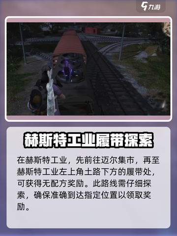 《七日世界》密藏全收集攻略💎🔥截图9