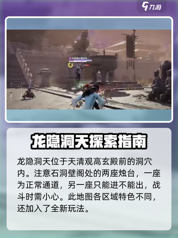永劫无间手游：龙隐洞天打法全揭秘！🔥截图2