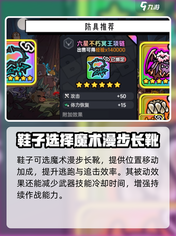 英勇之地🔥章鱼蛋装备搭配全解析！💥截图3