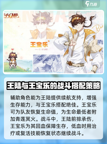 三千幻世王陆技能玩法攻略介绍截图4
