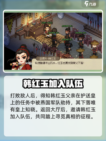 大侠立志传韩红玉结缘攻略介绍截图3