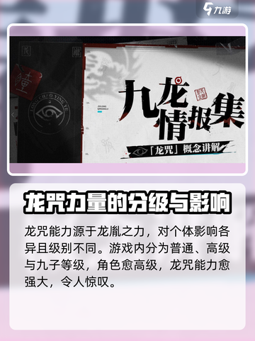 归龙潮龙咒是什么介绍截图4