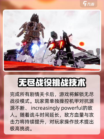 战魔机甲玩法介绍介绍截图5
