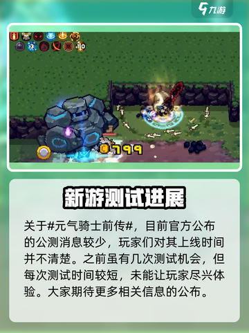 元气骑士前传公测日期🔥抢先爆料！🎉截图2