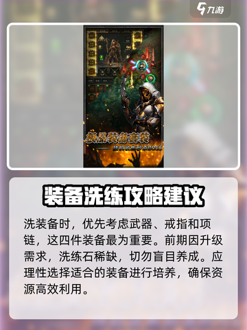 无尽寒冬洗练技巧分享介绍截图2