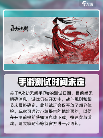 永劫无间手游二测时间🔥抢先爆料！🎉截图2