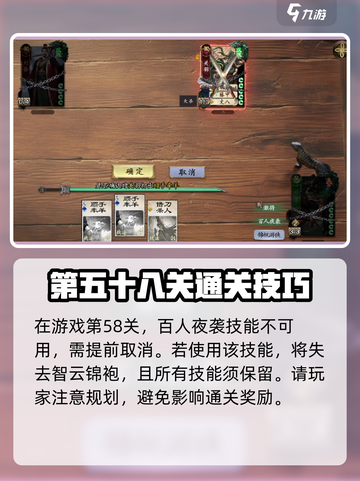 代号杀第58关通关指南介绍截图4