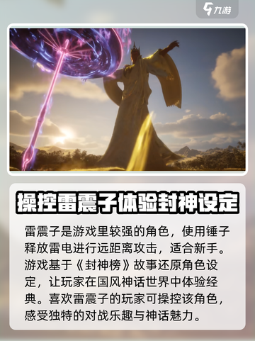 封神再临🔥雷震子竟如此厉害！新手必看指南⚡截图2