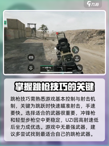 三角洲行动🔥跳枪玩法超全操作指南来了！截图2