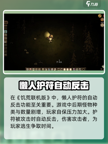 饥荒联机版懒人护符💎超全用途大揭秘！截图4