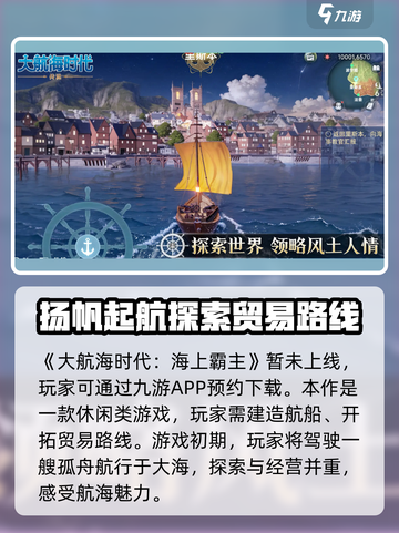大航海时代传说公测链接介绍截图2
