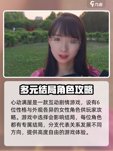 心动满屋大结局怎么样介绍截图2