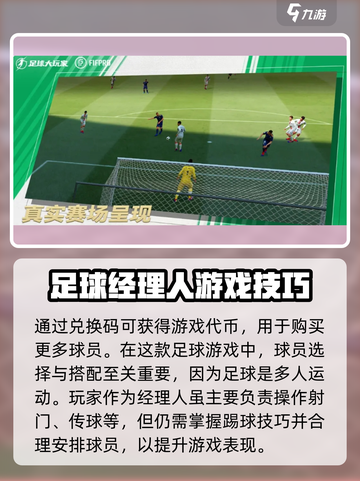 足球大玩家🎁礼包码使用攻略✨截图3