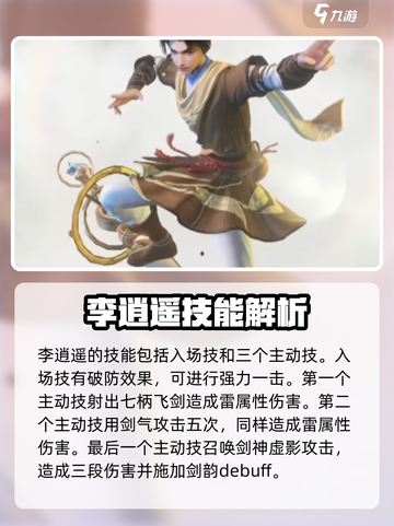 仙剑世界所有门派技能大全介绍截图2
