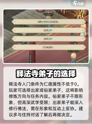 《大侠立志传》释法寺入门🔥超详细攻略来了！截图2