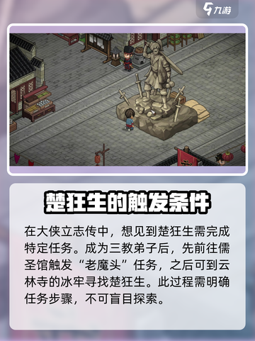 大侠立志传楚狂生冰牢玩法攻略介绍截图2