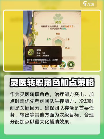 森之国度🔥牧师技能加点方案大曝光！💡截图4