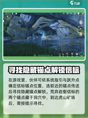 鸣潮💥荒弃岩壑信标位置及解锁攻略来啦！截图2