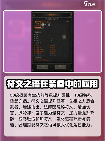 无尽寒冬🔥符文搭配推荐，轻松上分必备！截图3