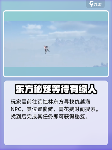燕云十六声🔥：飒沓流星获取秘籍，速来！截图2