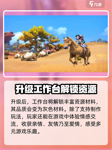 沙石镇时光📖工作台升级攻略💡助你高效打造完美小镇！截图4