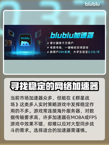 群星战场🔥加速器推荐，哪个好用速来get！🚀截图2