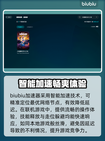 小缇娜的奇幻之地下载慢？一键加速⚡玩游戏不等待！截图2