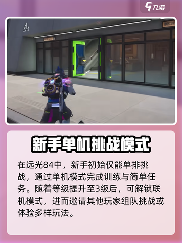 远光84可以单排吗介绍截图2