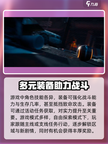 全境封锁曙光手游怎么玩介绍截图4
