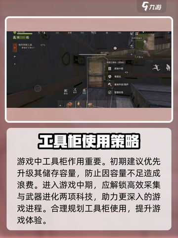 失控进化工具柜怎么用介绍截图2