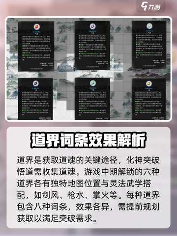鬼谷八荒道界攻略介绍截图2