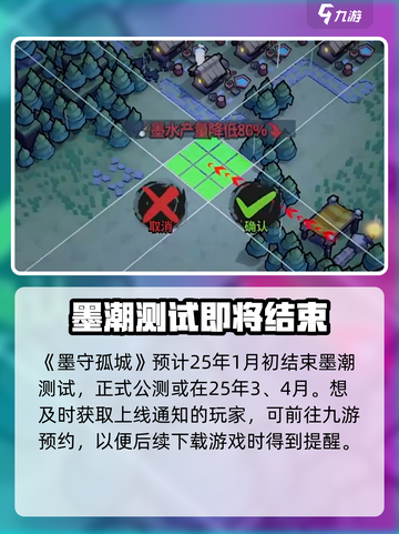 墨守孤城什么时间公测介绍截图2