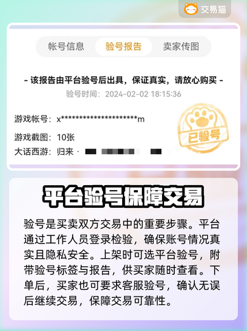大话西游归来账号交易🔥靠谱平台推荐👇截图4