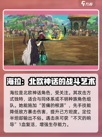 七人传奇光与暗之战海拉厉害吗介绍截图8
