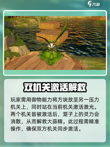 仙剑世界大蒜精的解救方法介绍截图3